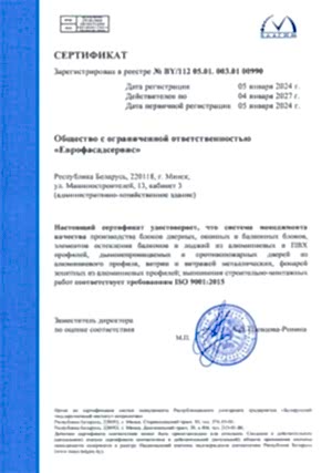 Sertifikat sistemy menedzhmenta kachestva ISO 9001 (RUS)
